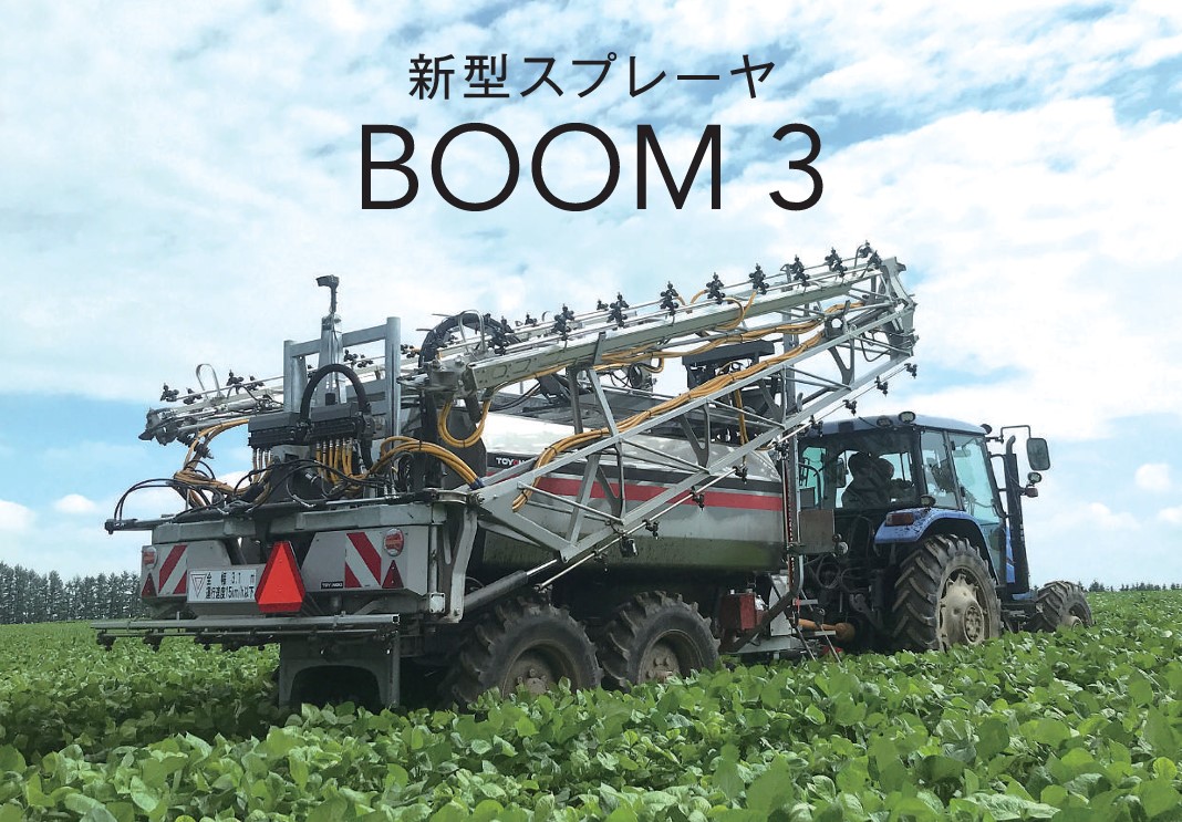 東洋農機株式会社 | ピックアップ情報