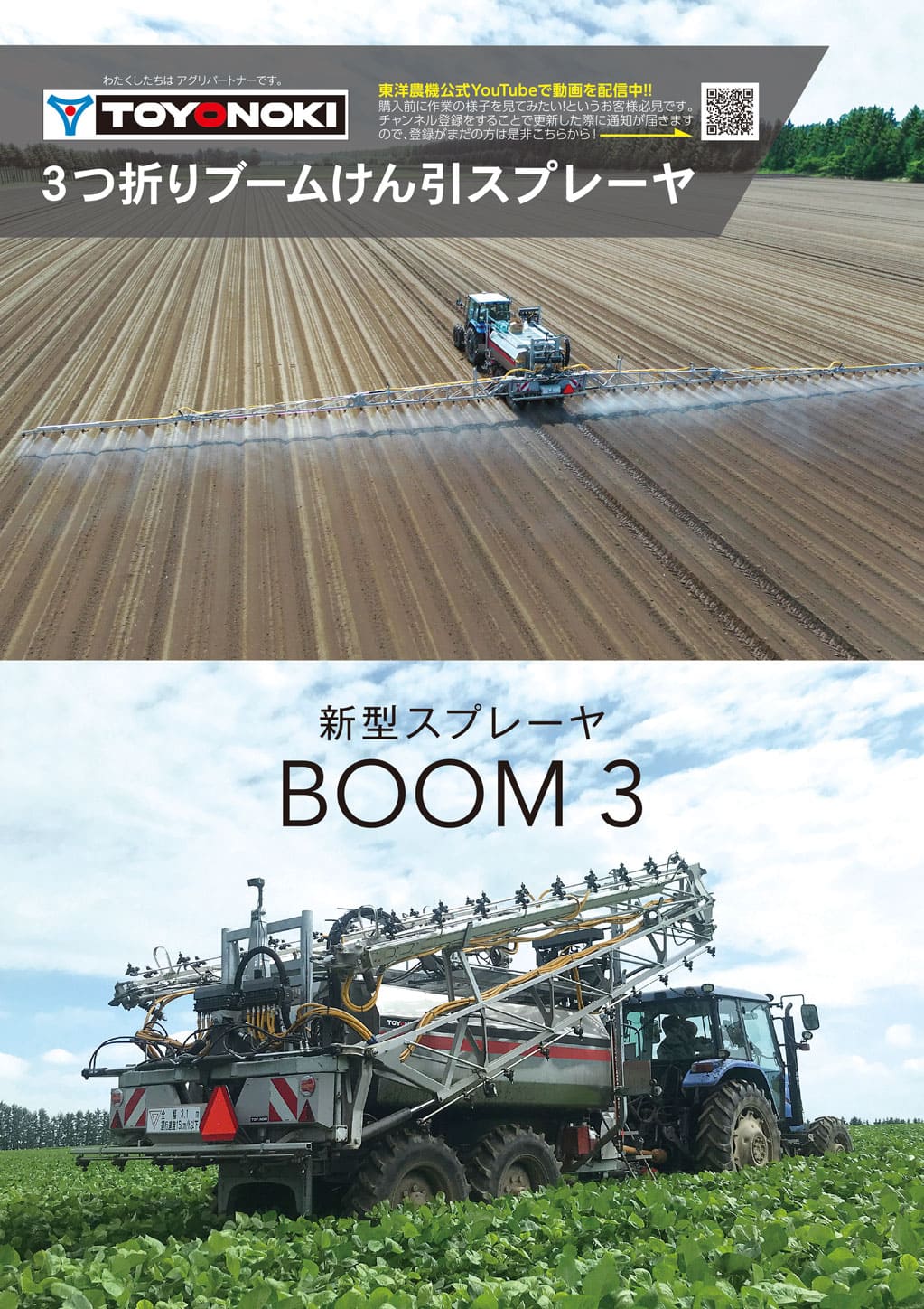 3つ折りブームけん引スプレーヤ